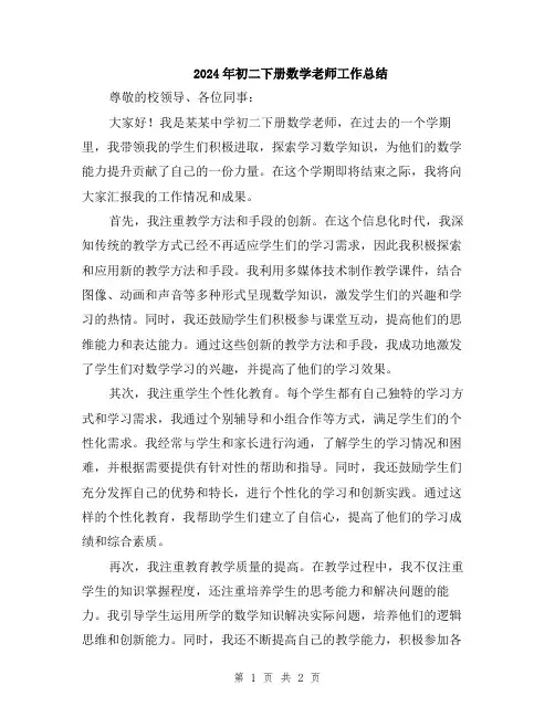 2024年初二下册数学老师工作总结