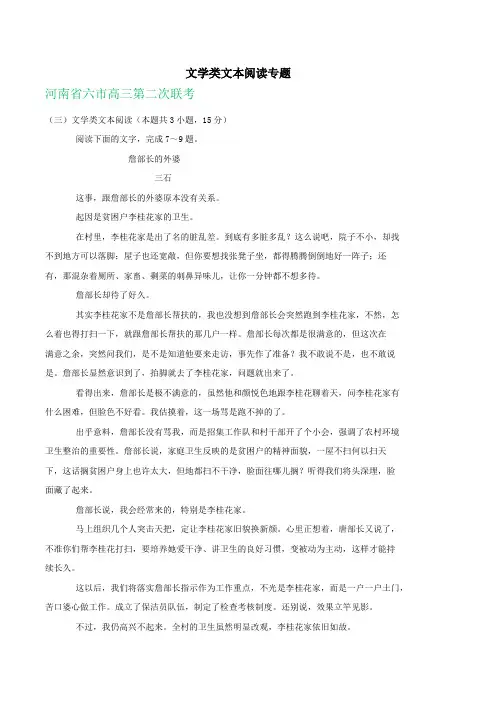 全国各地2019届高三4月最新语文试卷精选汇编：文学类文本阅读专题