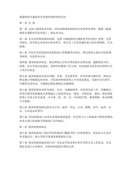 福建船政规章制度管理办法