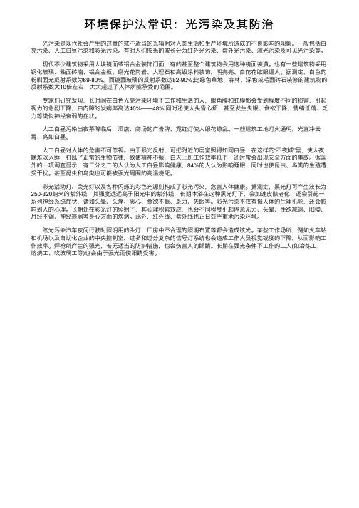 环境保护法常识：光污染及其防治