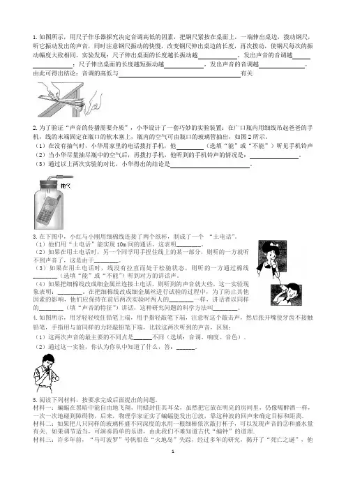 初中物理：声现象实验探究题