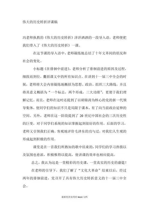 伟大的历史转折评课稿