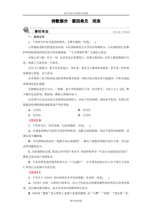 人教新课标版语文高二-中国现代诗歌散文欣赏课时作业诗歌第4单元河床