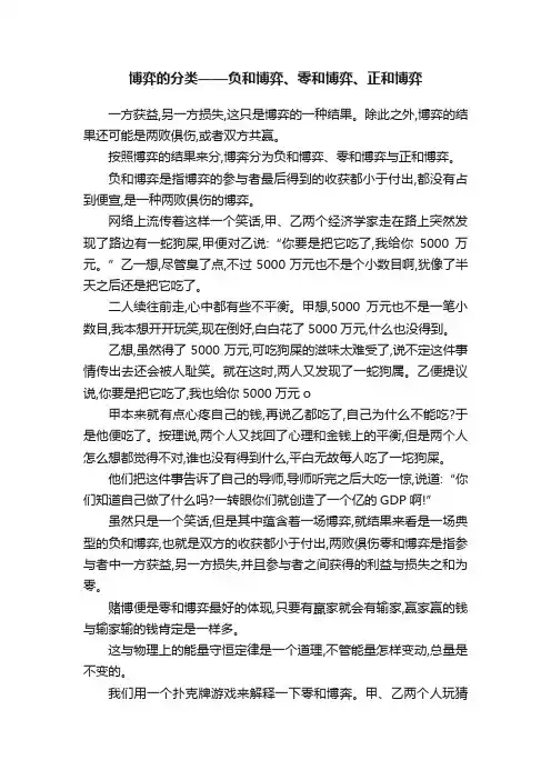 博弈的分类——负和博弈、零和博弈、正和博弈