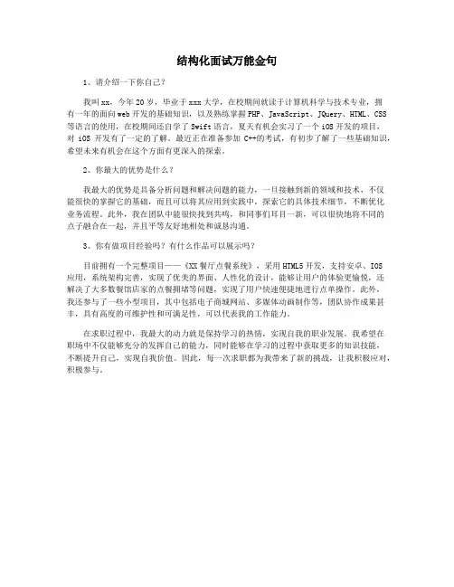 结构化面试万能金句