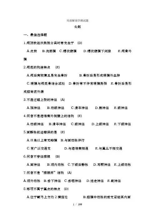 解剖学试题及答案