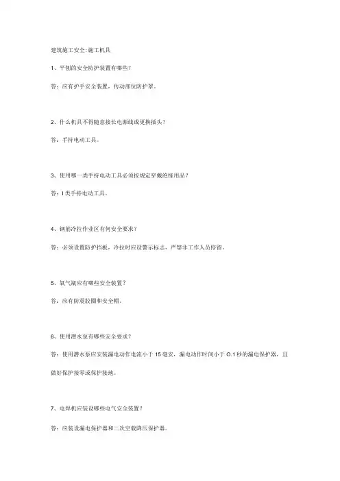 施工机具练习题含参考答案