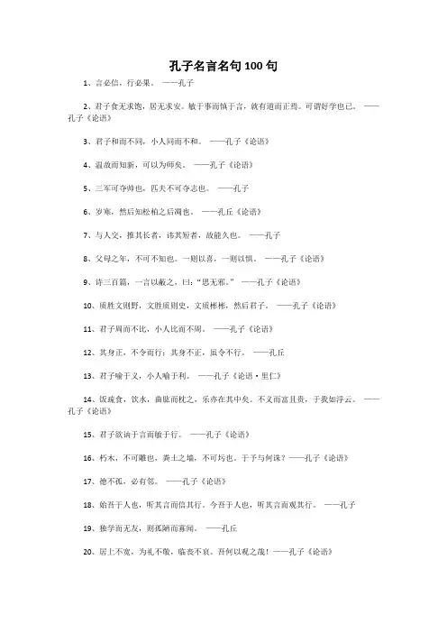 孔子名言名句100句