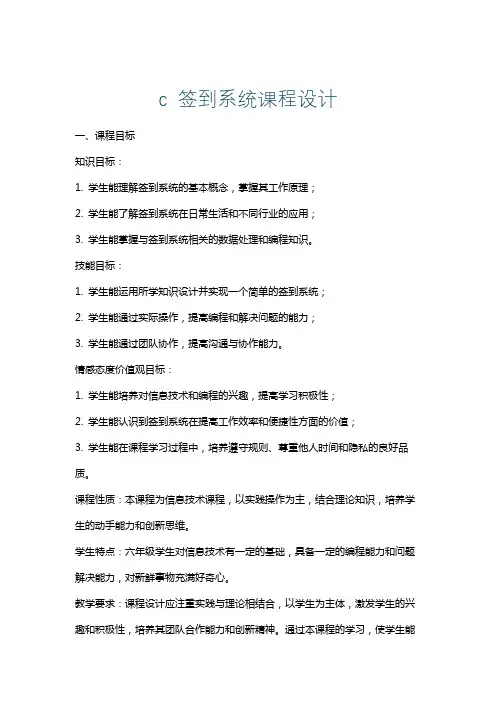 c签到系统课程设计