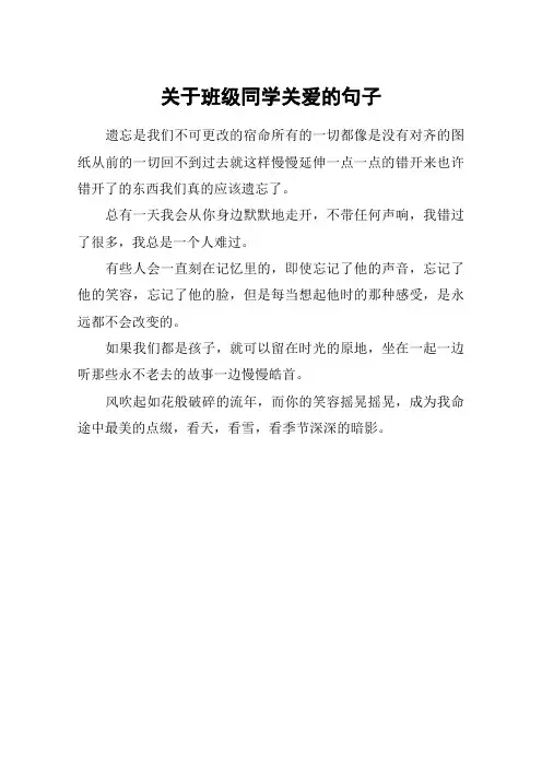 关于班级同学关爱的句子