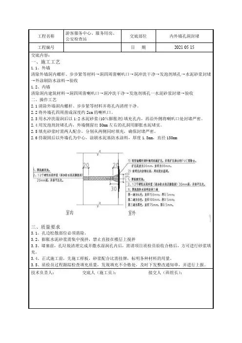 内外墙孔封堵技术交底