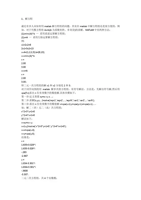 MATLAB求解非线性方程