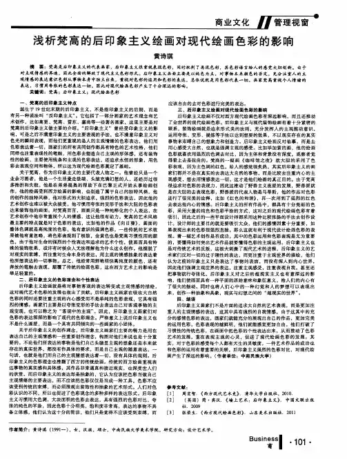 浅析梵高的后印象主义绘画对现代绘画色彩的影响