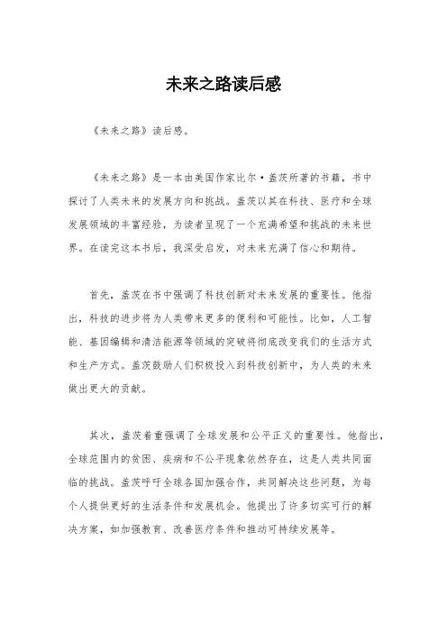 未来之路读后感