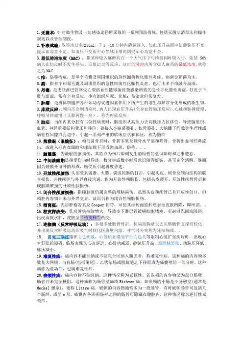 (完整版)外科学名词解释