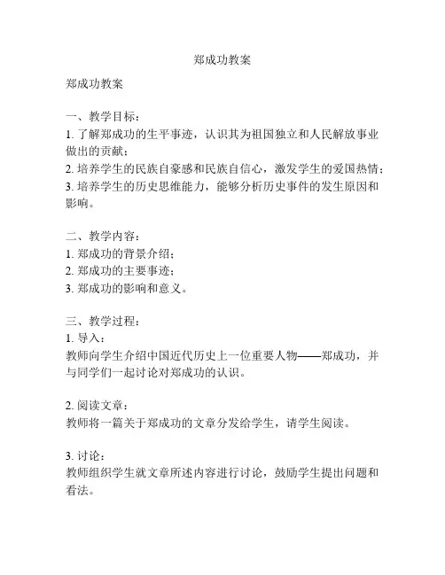 郑成功教案