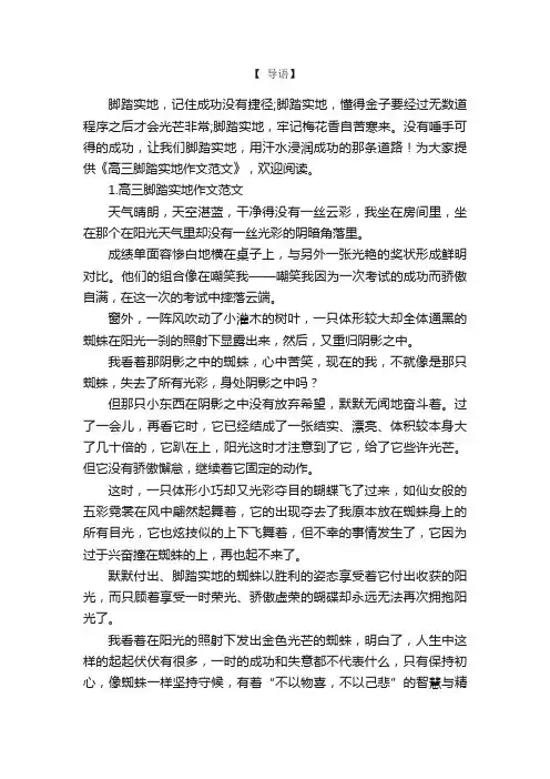 高三脚踏实地作文范文
