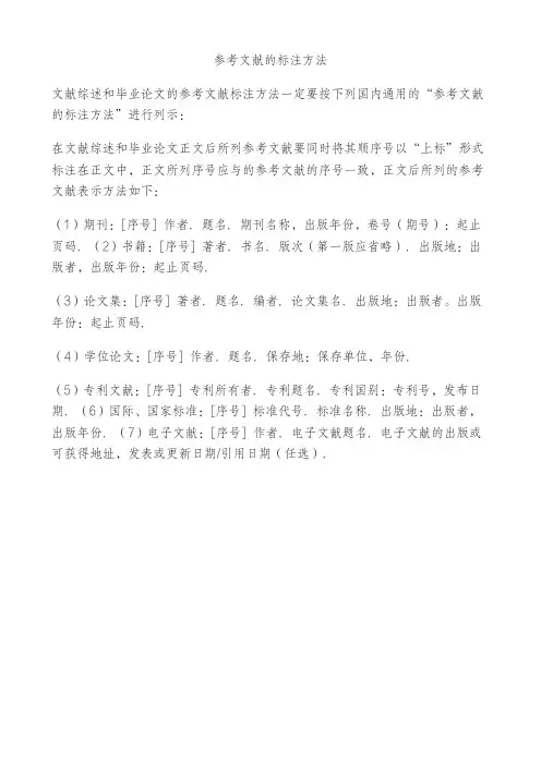 参考文献的标注