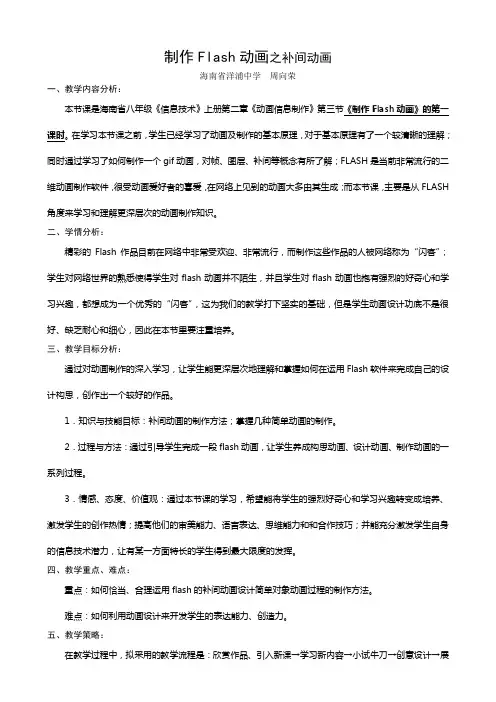 制作Flash动画之补间动画