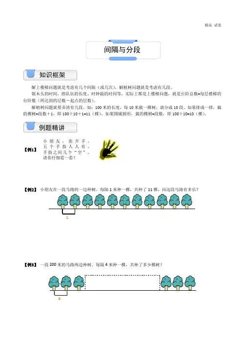 二年级奥数.应用题.间隔与分段 (2)