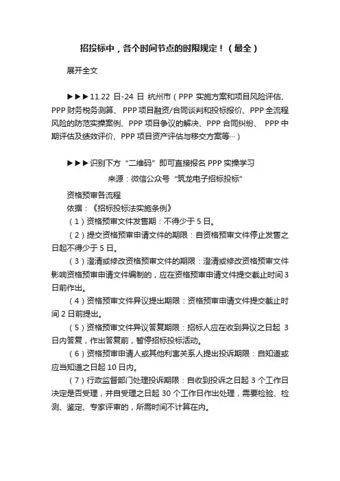 招投标中，各个时间节点的时限规定！（最全）