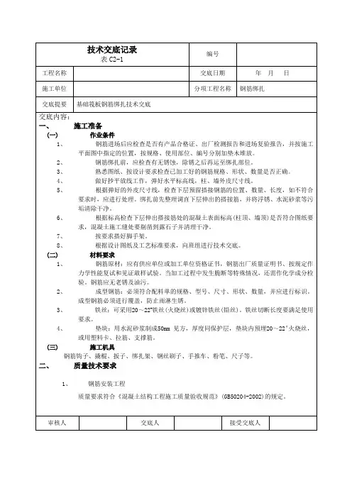 筏板钢筋绑扎技术交底