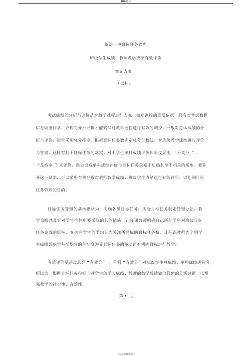 教师教学成绩评价方案