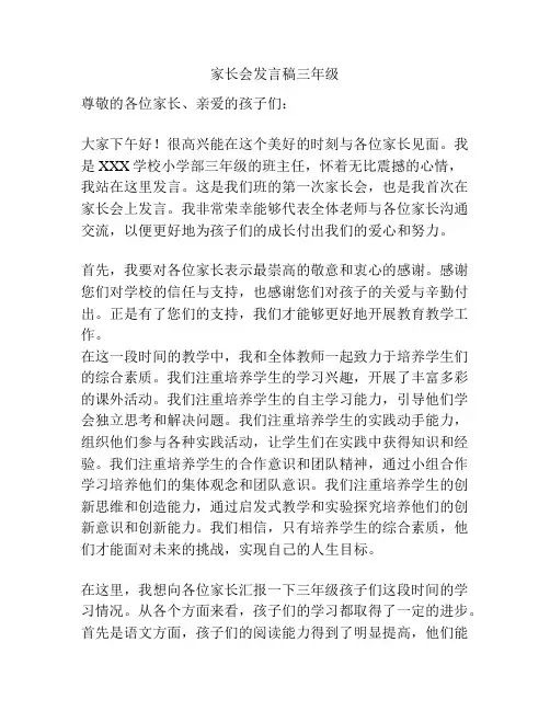 家长会发言稿三年级