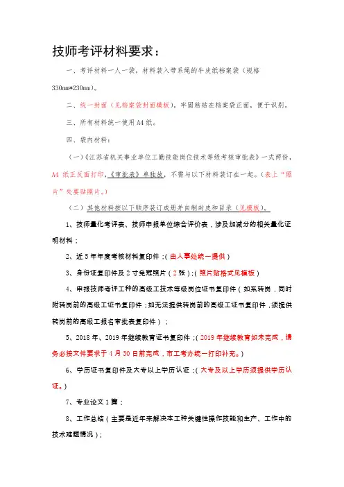 技师考评材料要求