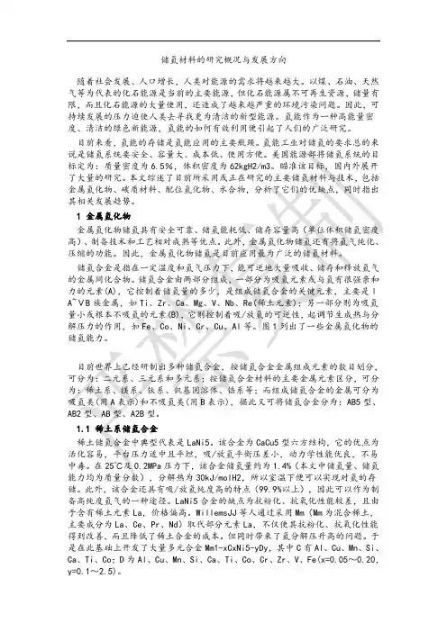 储氢材料与方式