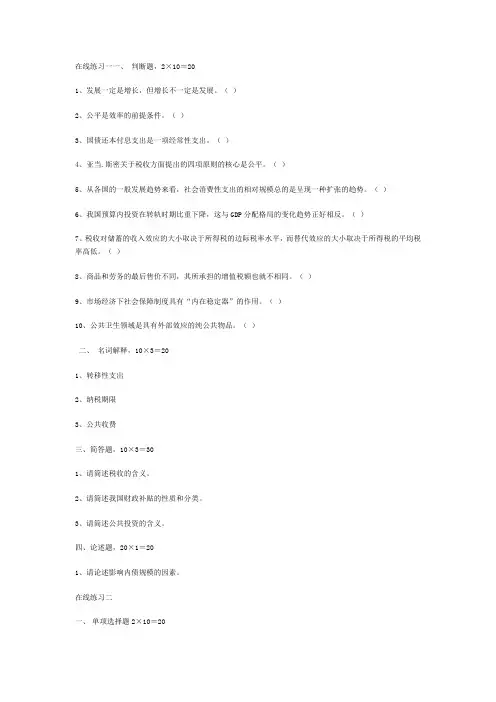 福建师大公共财政学练习题一,二,三