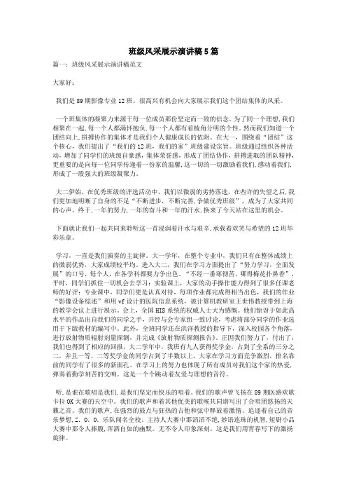 班级风采展示演讲稿5篇