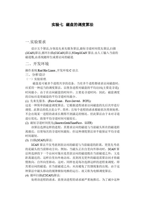 磁盘的调度算法
