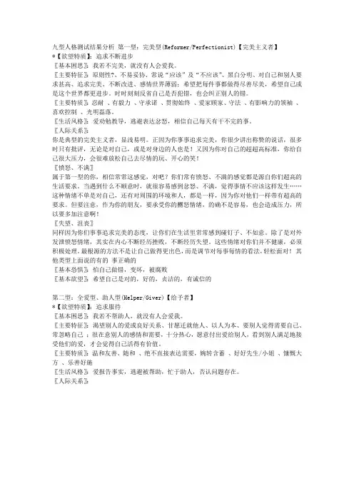 九型人格测试结果分析