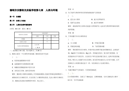 高中生物 全球人口动态人类对全球环境的影响试题 浙科3