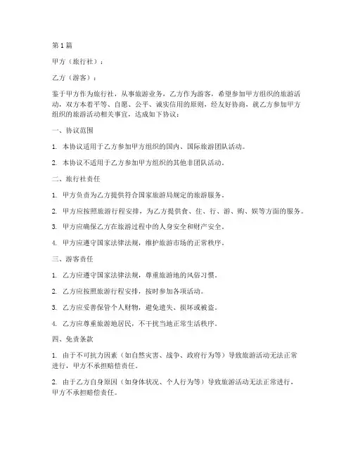 旅行社出团免责协议书(3篇)