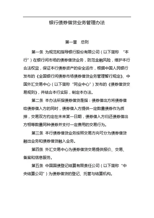 银行债券借贷业务管理办法 模版