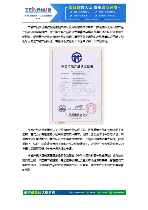 企业怎么办理节能产品认证