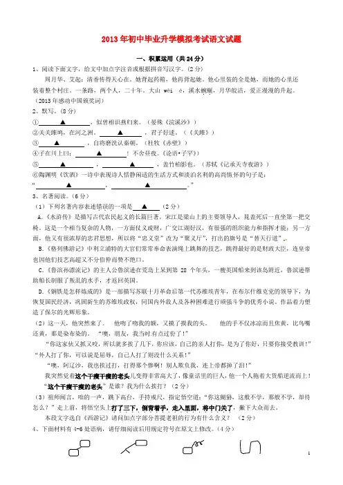 江苏省镇江市六校2013届初中语文毕业升学模拟考试(5月)试题 新人教版