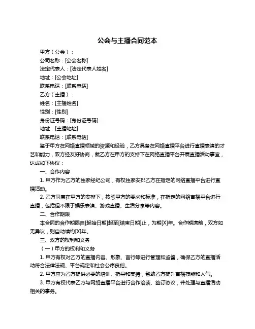 公会与主播合同范本