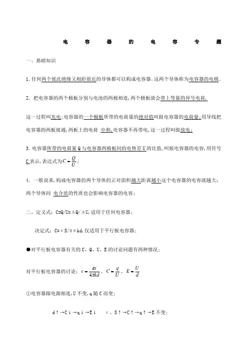 高考物理电容器专题