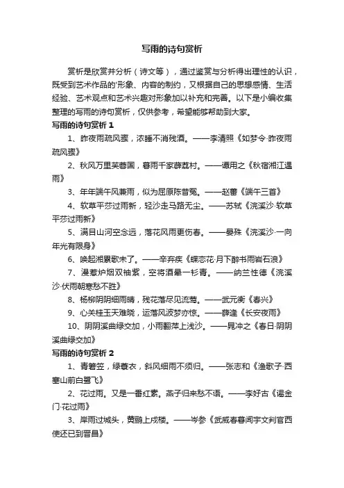 写雨的诗句赏析