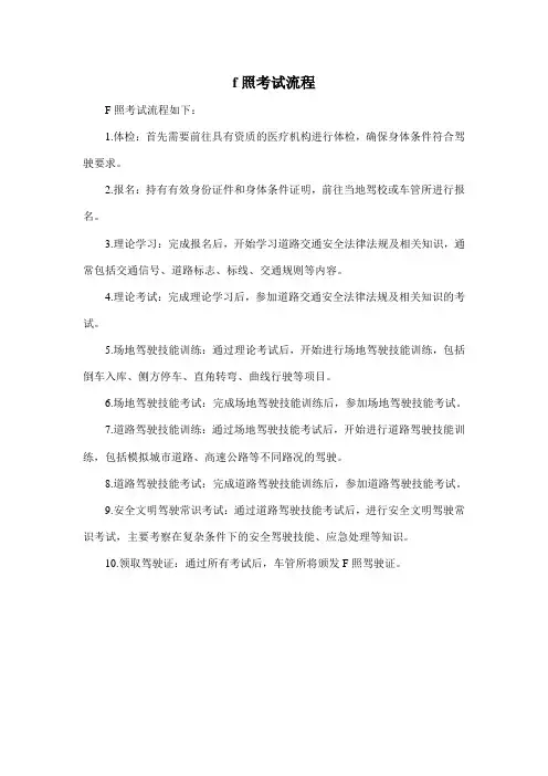f照考试流程