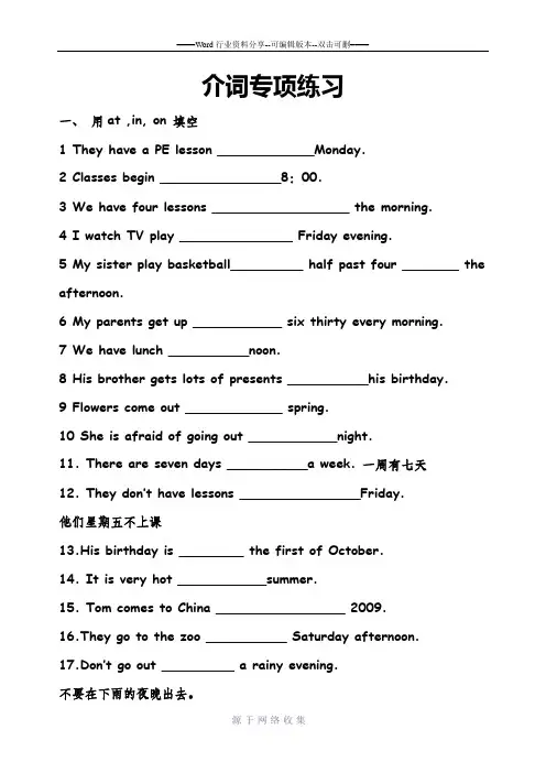 小学英语时间介词专项练习