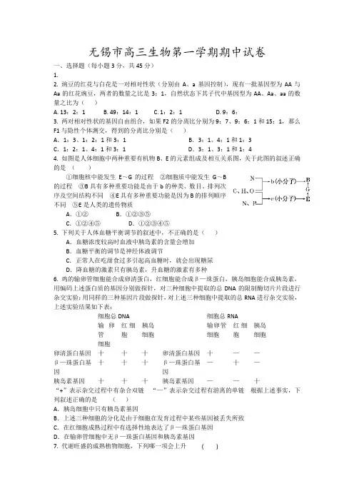 无锡市高三生物第一学期期中试卷10