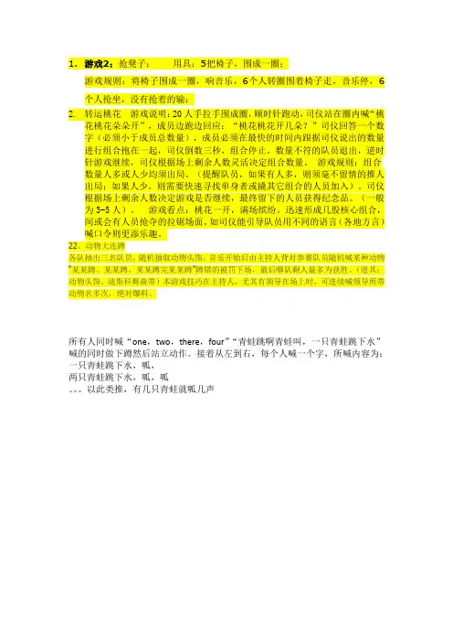 公司年会小游戏