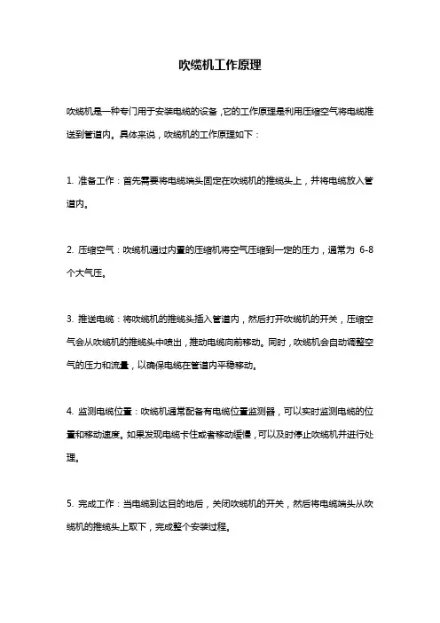 吹缆机工作原理