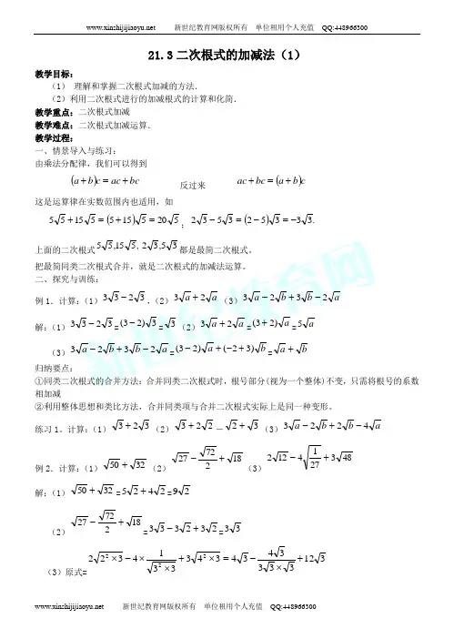 新人教版九(上)第二十一章《二次根式》全章精品教案