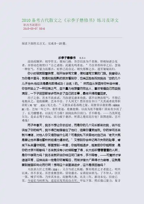 2010备考：古代散文之《示季子懋修书》练习及译文
