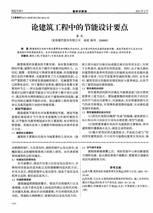 论建筑工程中的节能设计要点